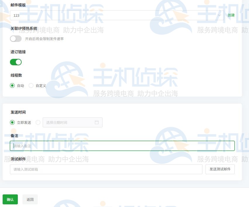 邮件发送情况查看