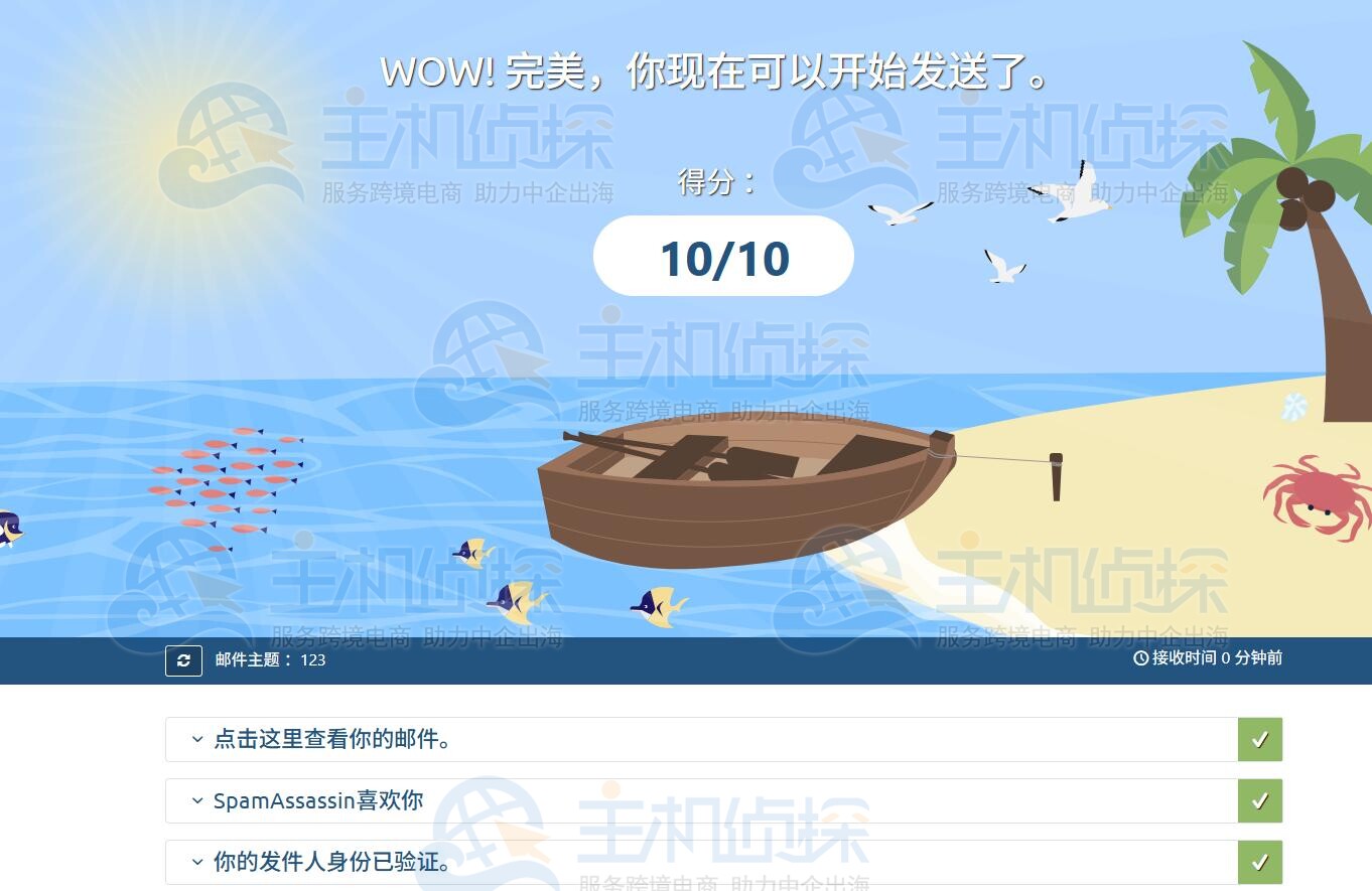 测试邮件达率和得分