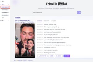 EchoTik AI 视频脚本提取
