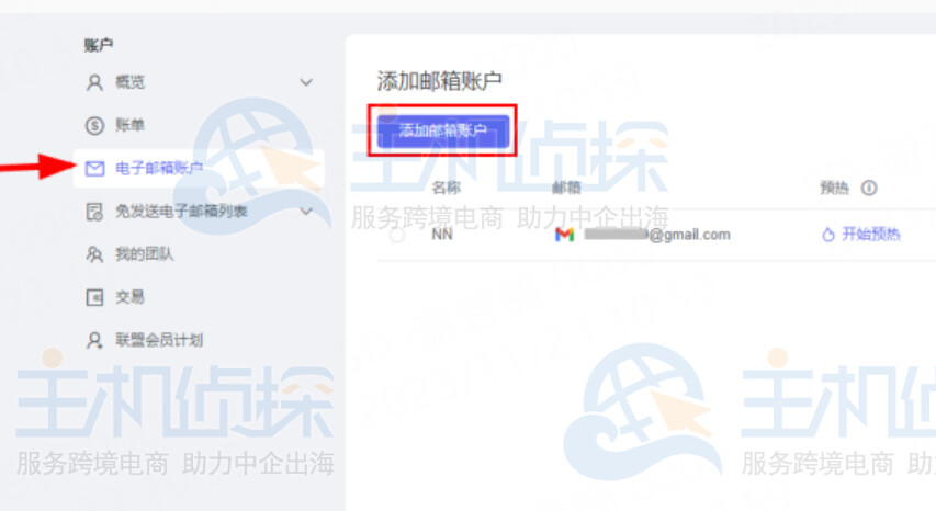 点击添加邮箱地址