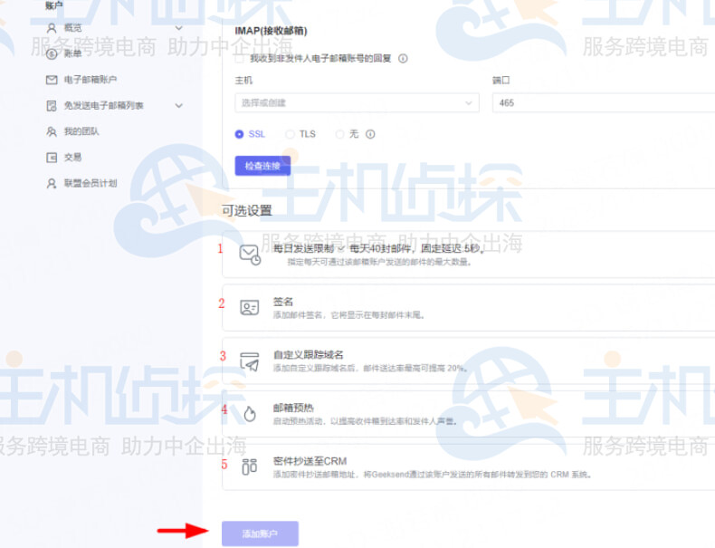 添加密件抄送电子邮件地址