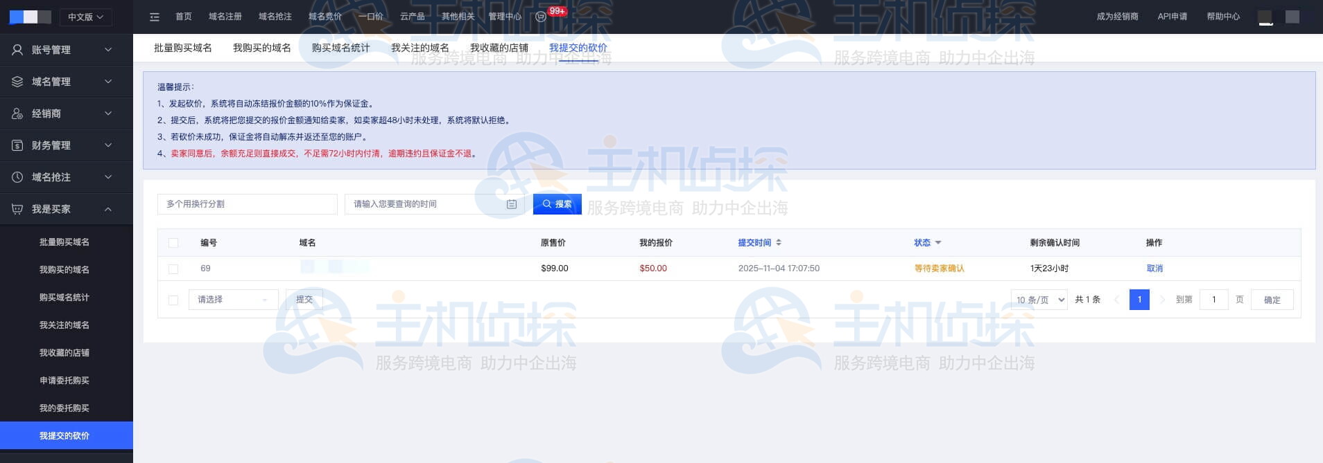 买家砍价操作流程