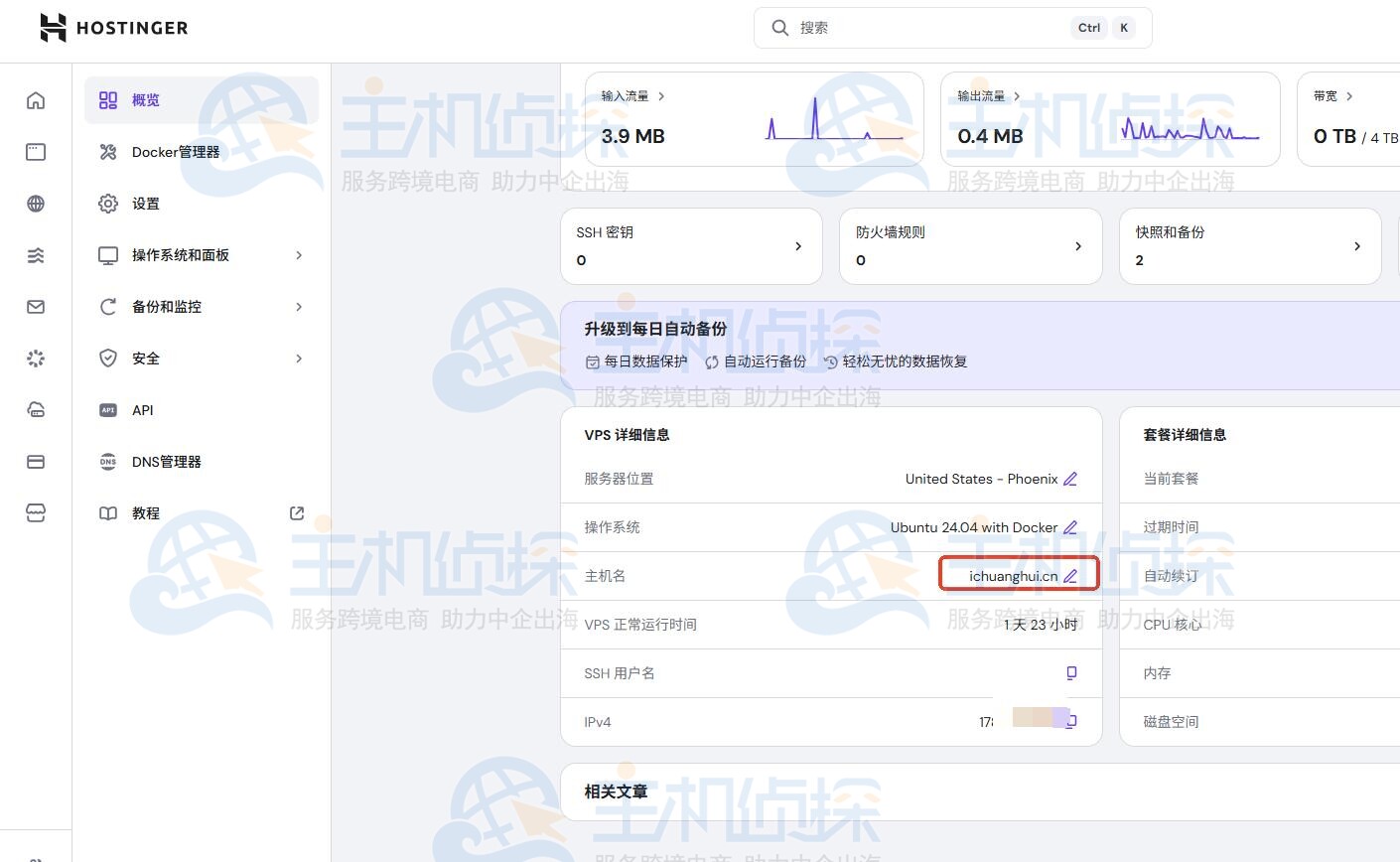 修改VPS主机名​