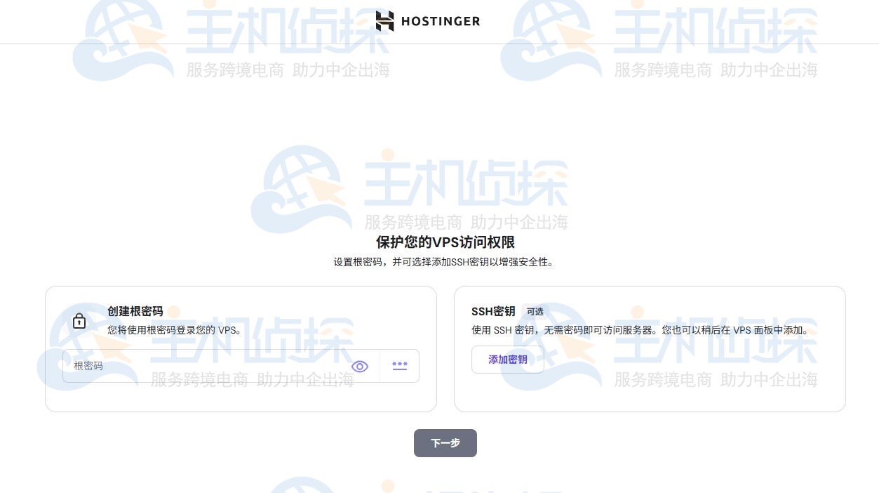 配置VPS访问权限​