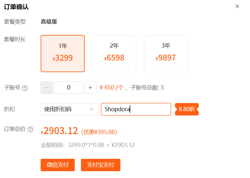 Shopdora双11年付8.8折