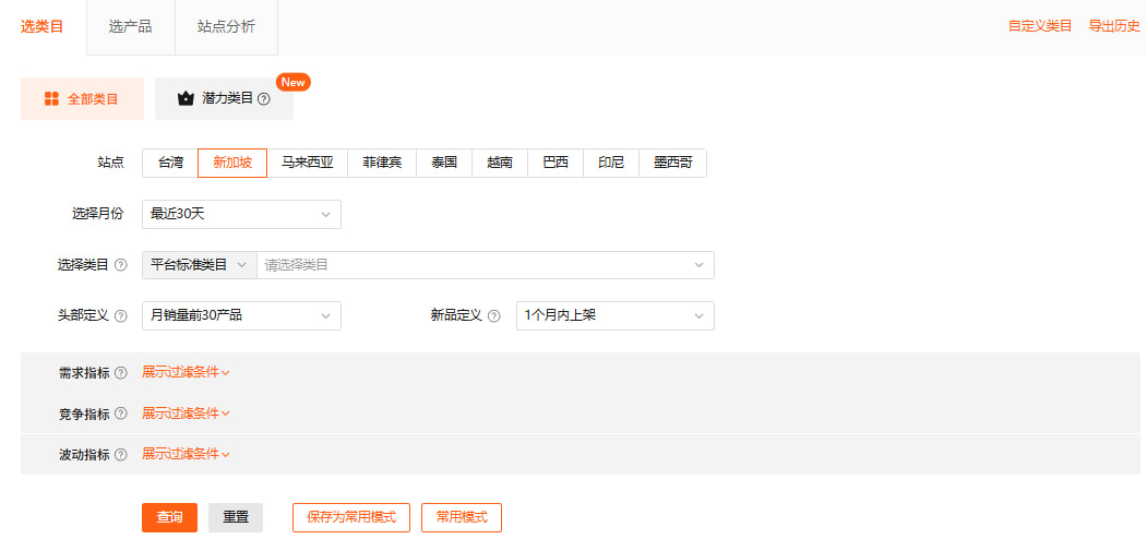 Shopdora平台的选类目工具