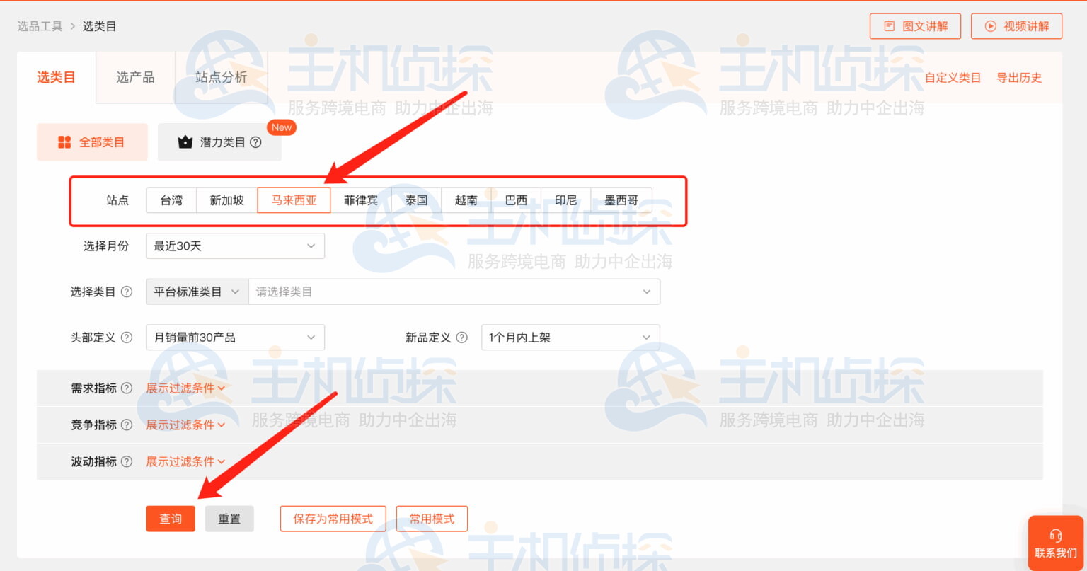 选中要查询的Shopee站点和类目信息