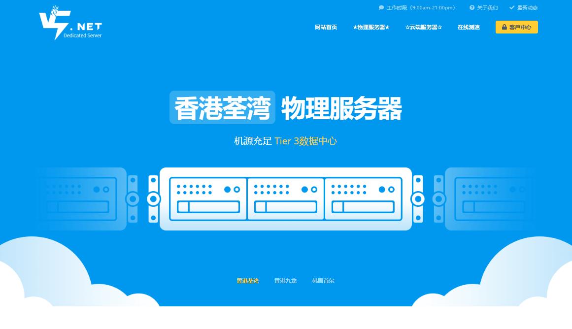 V5 Server香港服务器特惠