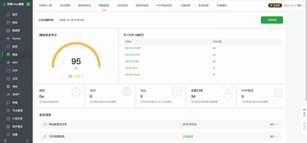 智能网站安全模块（免费）