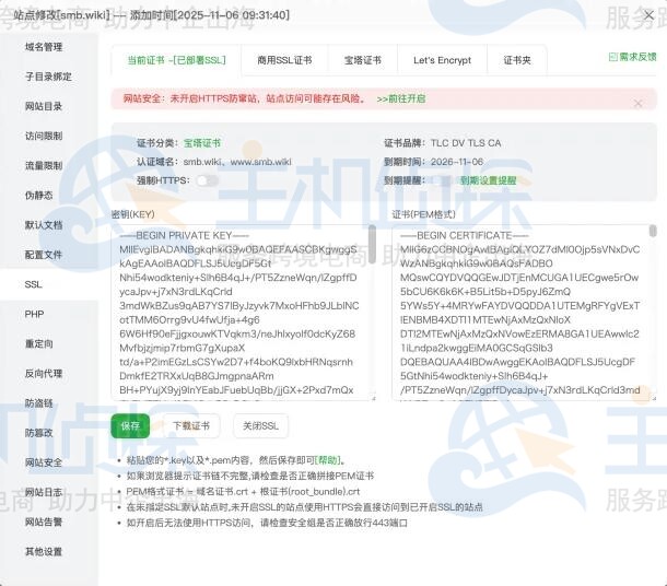 免费1年宝塔商用SSL证书