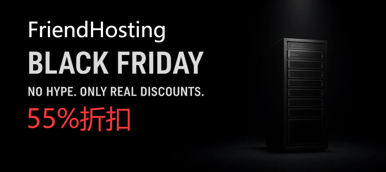 FriendHosting黑五活动