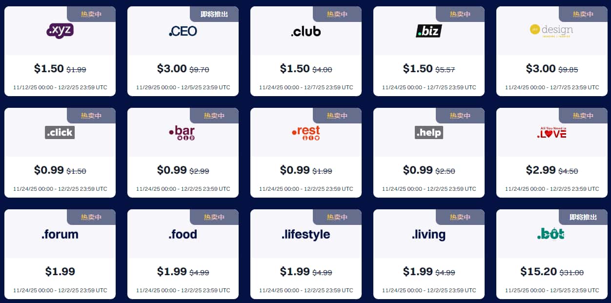 域名注册促销