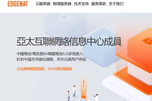 edgeNAT黑五促销