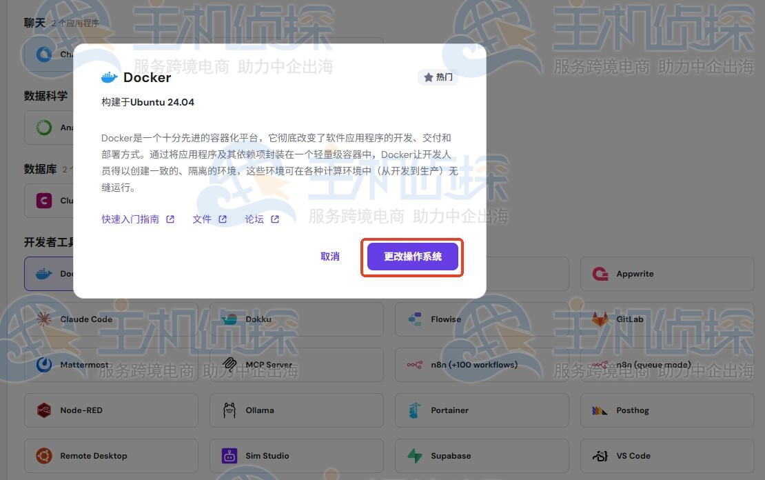 hPanel的VPS管理页