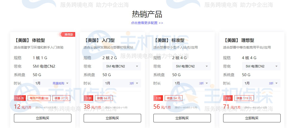 衡天云美国云服务器
