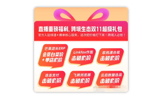 芒果店长ERP双十一礼包