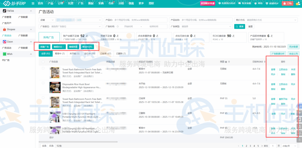 跨店铺广告集成创建与管理