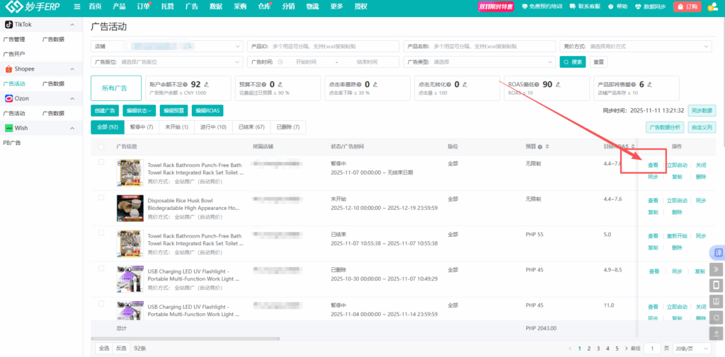 单广告表现深度洞察与分析