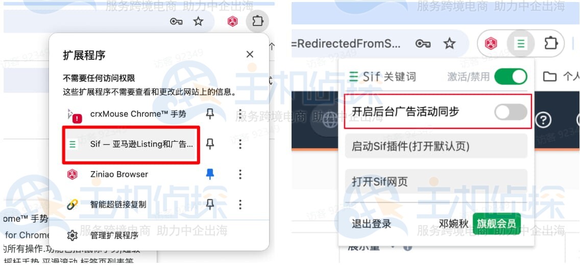 开启后台广告活动同步功能