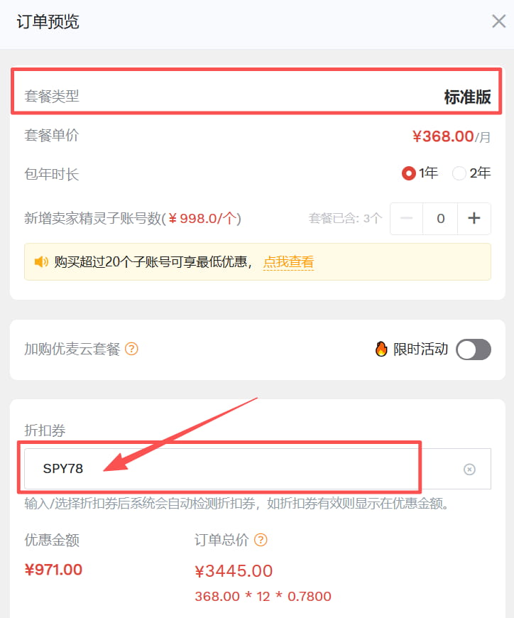 卖家精灵折扣码使用