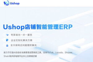 Ushop双11限时福利