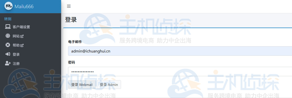 登录Mailu管理员后台​