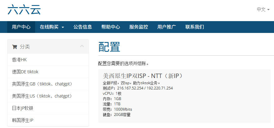 六六云