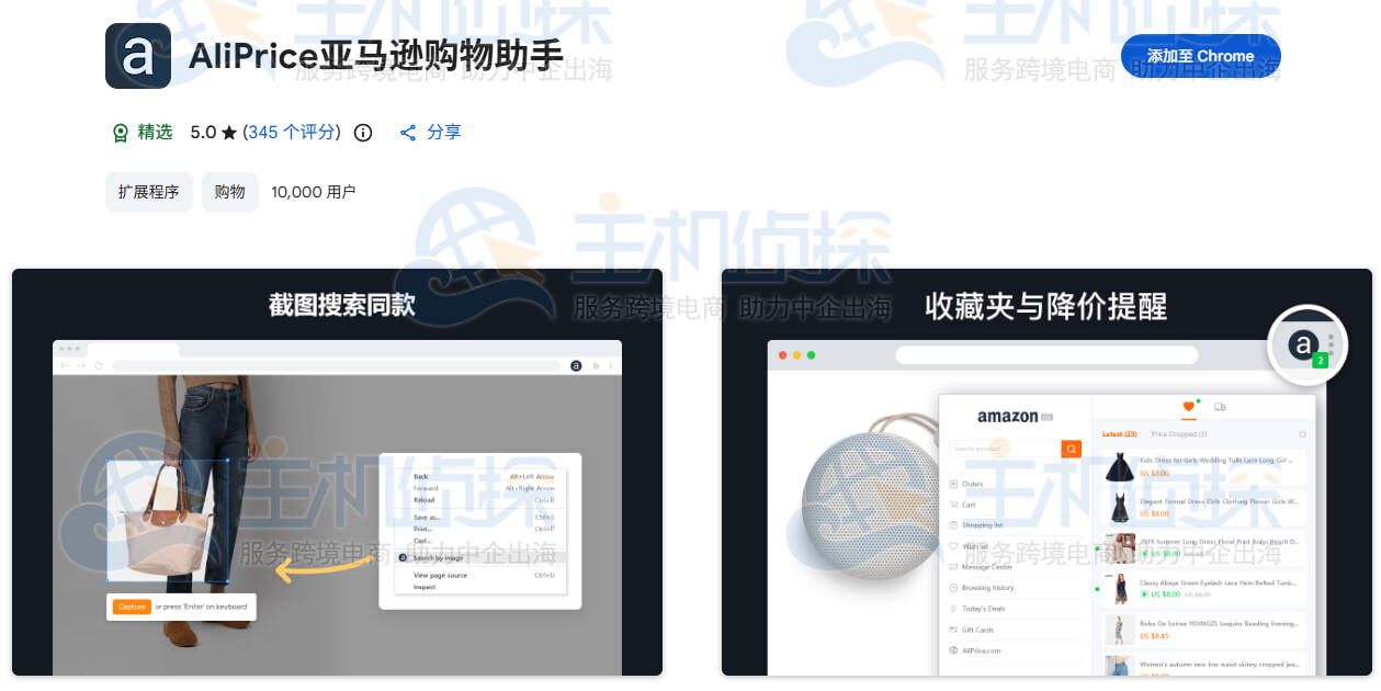 AliPrice亚马逊购物助手