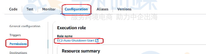 修改Lambda函数执行角色