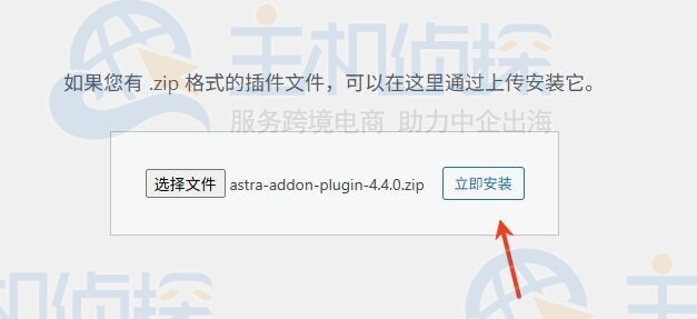将Astra Pro插件上传到WordPress