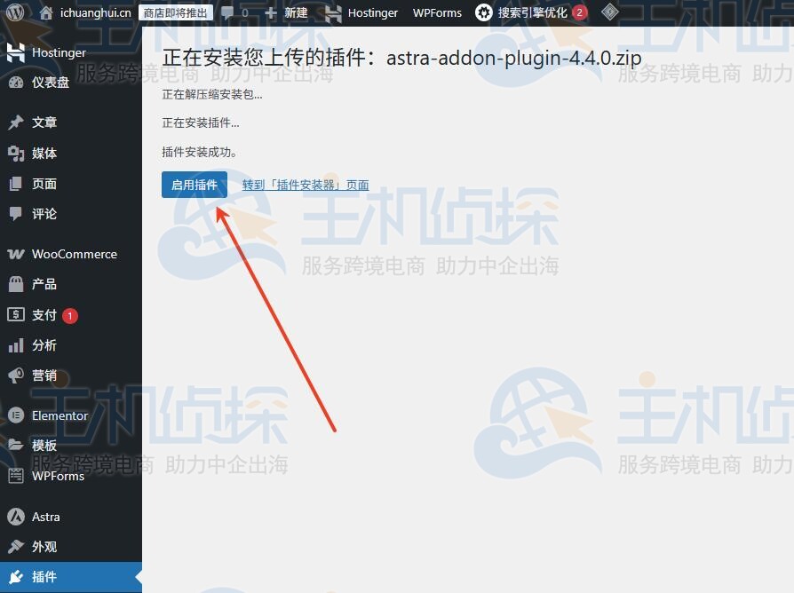 启用Astra Pro主题