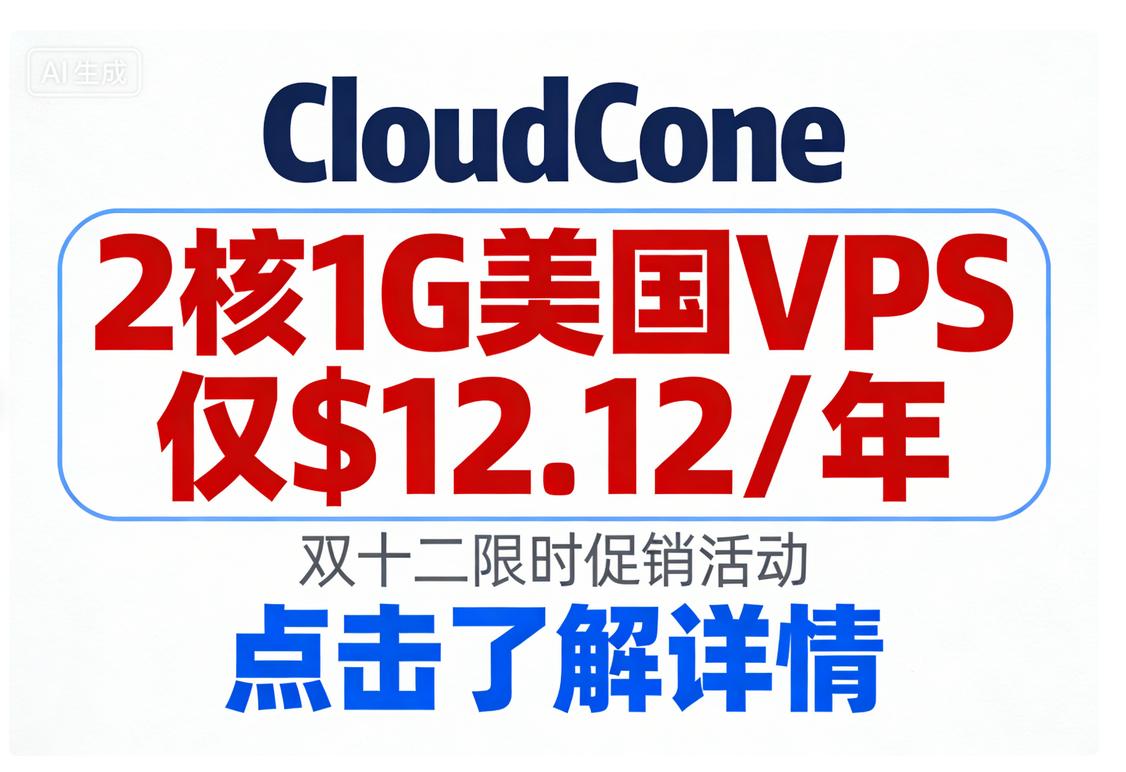 CloudCone双十二限量促销