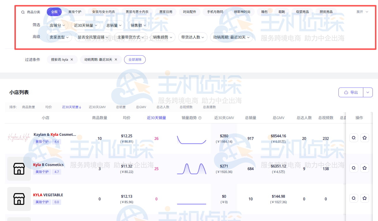 根据某些条件筛选出想要寻找的商店