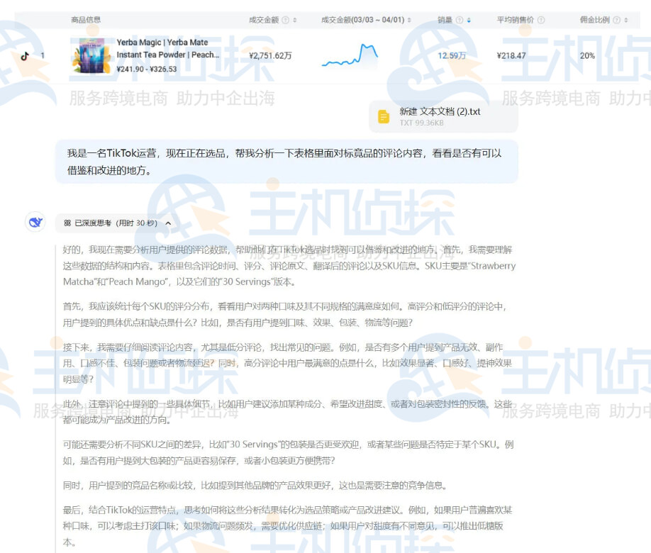 向DeepSeek发送指令