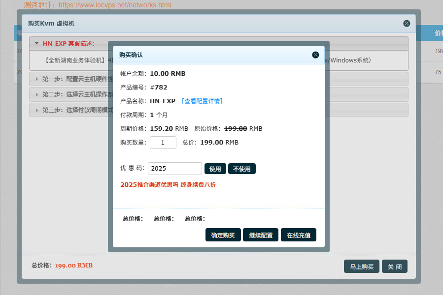 LOCVPS湖南VPS优惠价格