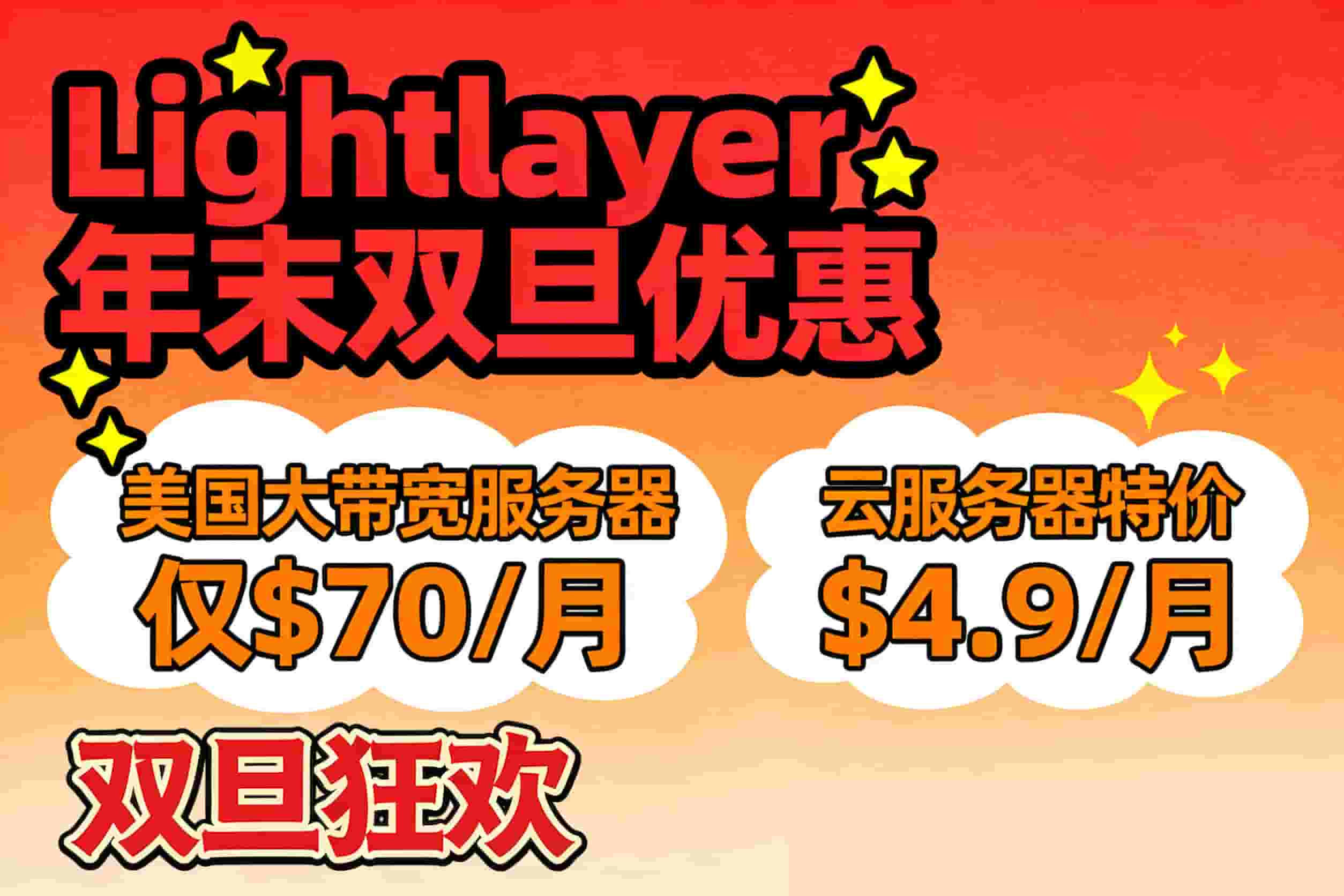Lightlayer年末双旦优惠