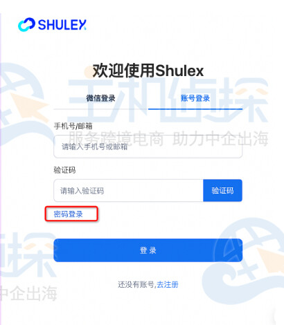 手机/邮箱密码登录