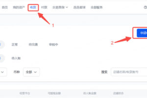 点击申请境外收款账户