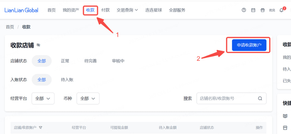 点击申请境外收款账户