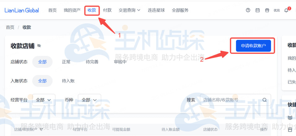 点击申请境外收款账户 