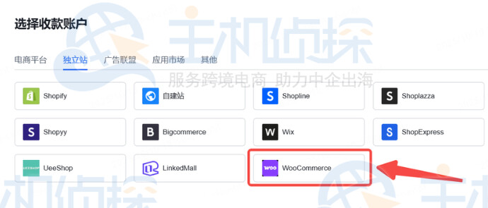 选择woocommerce