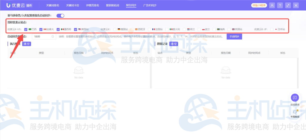 选择同步的站点