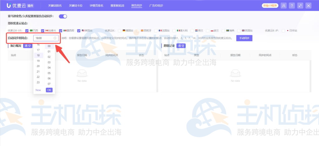 设置自动同步的时间点
