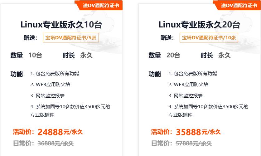 宝塔Linux永久授权