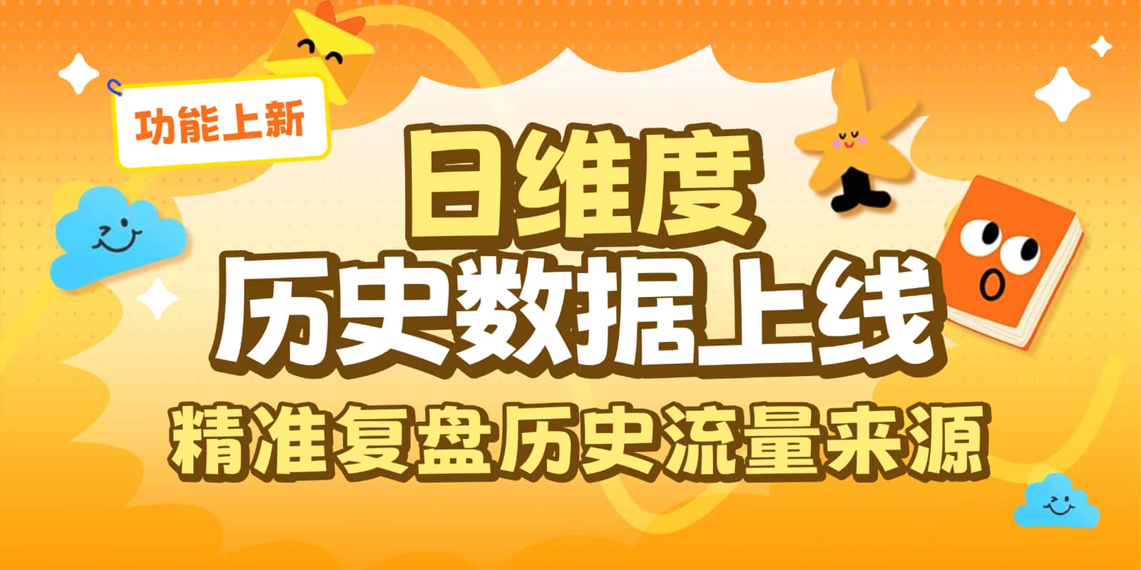 西柚找词历史数据上线