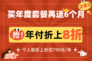 店雷达年终优惠