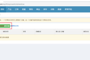芒果店长授权AliExpress店铺操作过程