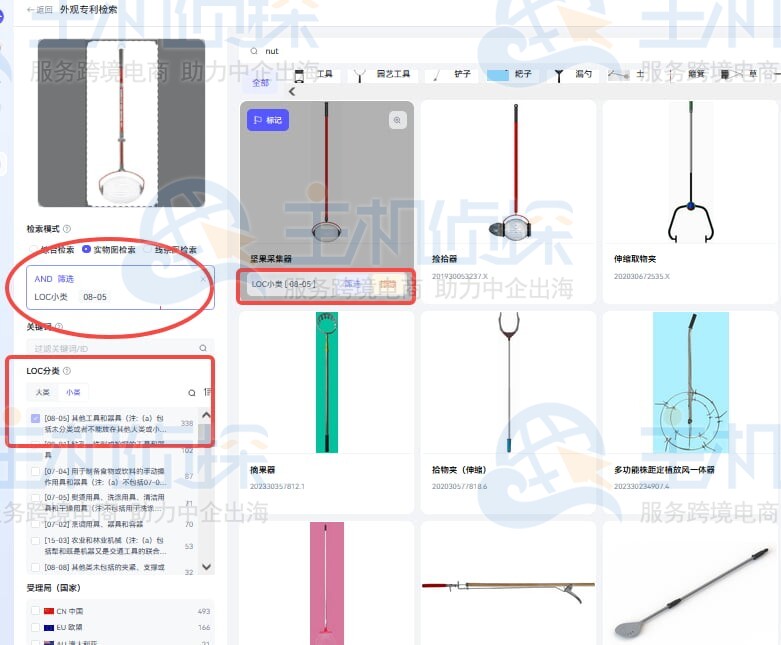 LOC小类与睿观专利的筛选功能同步
