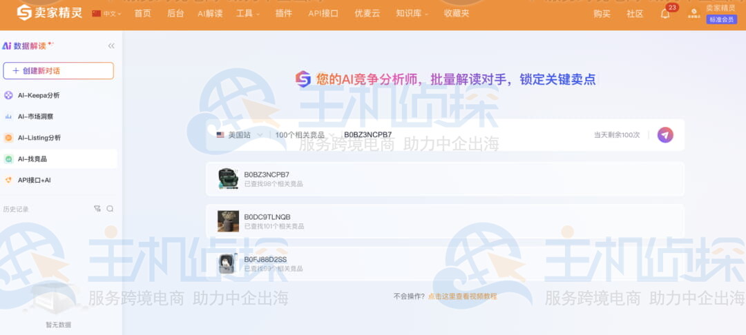 如何把竞品纳入产品库