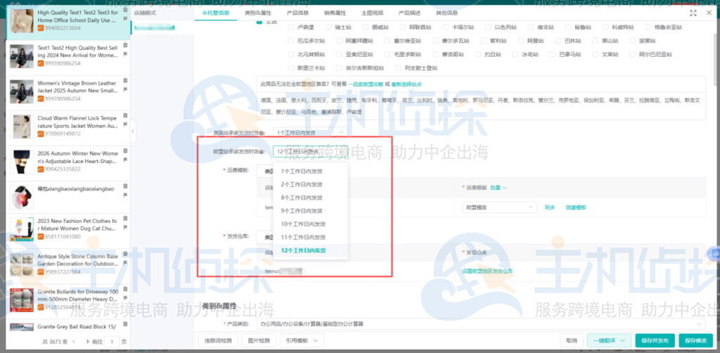 妙手ERP率先接入Temu欧区Y2模式